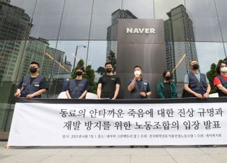 네이버 노조, 동료의 안타까운 죽음에 대한 진상규명과 재발 방지를 위한 입장 발표