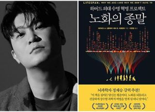 [스타의 책] 다이나믹듀오 최자, ‘노화의 종말’