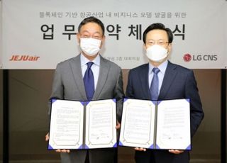 제주항공, LG CNS와 블록체인 기반 항공 신규 비즈니스 발굴 업무협약 체결