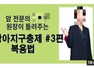 거짓·과장 정보 제공한 의료인 유튜버, 자격정지 처분된다