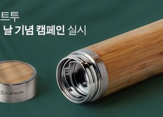 렉서스, ‘세계 환경의 날’ 기념 캠페인 실시