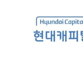 현대캐피탈, 금리 0.7%P 인하…차량 구입 부담↓