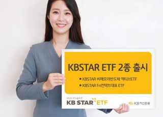 KB자산운용, 비메모리반도체·컨택트 업종 담은 ETF 출시