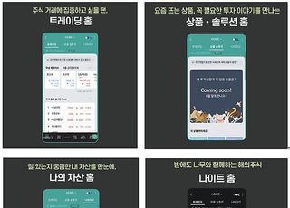 NH투자증권, MTS 개편…사용자 중심 3단 홈서비스 선봬