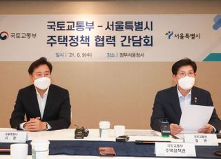 국토부·서울시 "시장 안정 최우선…주택공급 활성화 상호 지원"