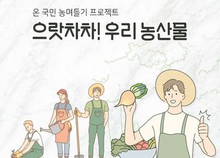 G마켓·옥션, '으랏차차! 우리 농산물' 기획전