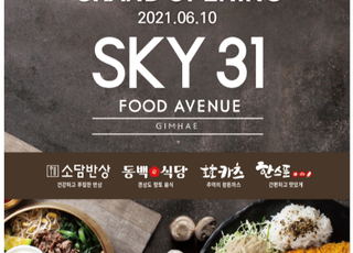 롯데GRS, ‘SKY 31 FOOD AVENUE’ 김해공항 국내선점 오픈