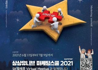 KT&amp;G, ‘상상유니브 마케팅스쿨 2021’ 참가자 모집