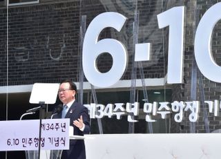 제34주년 6·10민주항쟁 기념식 기념사하는 김부겸 총리