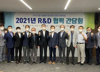 KEIT, 대한기계학회와 산업기술 R&amp;D 협력 간담회 개최