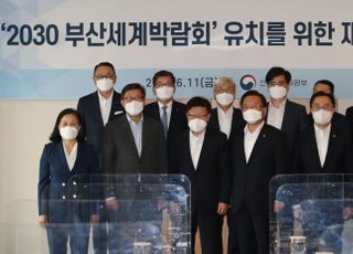 '2030부산세계박람회 유치를 위해'