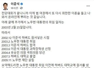 이준석 "하버드 입학 루머 모두 거짓…與 희한한 이론 들고나와"