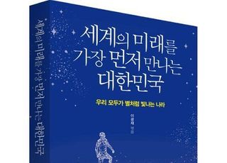 '與대선주자'이광재, 대담집 출간..."책임총리제 등 정치혁명 필요"