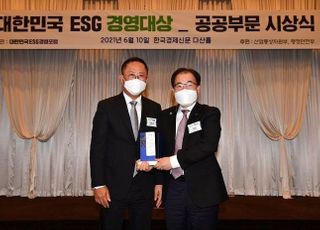 한국가스공사, 2021 대한민국 ESG 경영대상 우수기관상