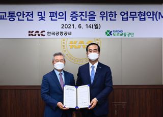 공항공사-교통공단, '공항 내 교통안전·편의증진' MOU