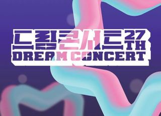 ‘드림콘서트’, NCT드림부터 브레이브걸스·에스파·있지 등 총출동