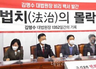 국민의힘, 김명수 대법원장 '비리백서' 발간…"적폐의 상징이자 증거"