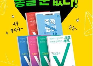 전국 중학생들이 천재교육 '체크체크' 문제집을 찾는 이유