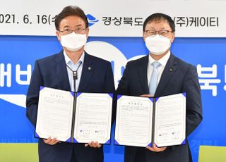 KT, 경북도와 ‘4차 산업혁명 선도 공동협력’ MOU