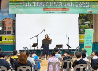 금호건설, 홀트학교서 제3회 '어울림 음악회' 개최