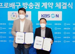 ‘잭팟’ 프로배구, KBSN과 6시즌 300억원 중계권 계약