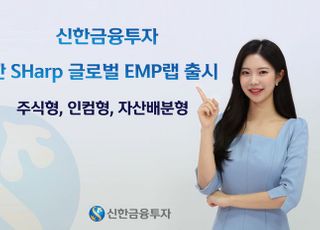 신한금융투자, 신한 SHarp 글로벌 EMP랩 출시