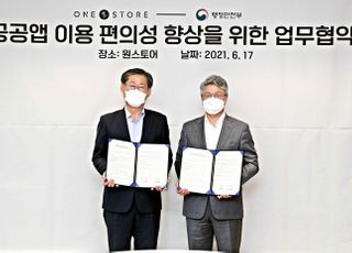 모든 공공앱, '원스토어'에서 다운로드 가능해진다