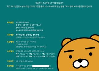 카카오, 소상공인 성장 돕는 '톡스토어 랜선코칭' 참가자 모집