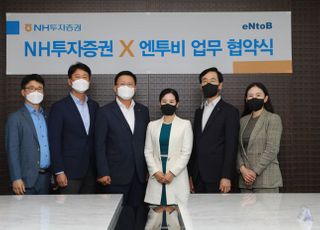 NH투자증권, 엔투비와 퇴직연금 고객 서비스 MOU 체결