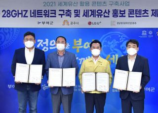 LGU+, 백제 세계문화유산과 연계한 5G 28㎓ 실감 콘텐츠 선봬