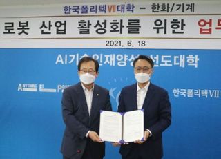 ㈜한화, 한국폴리텍VII대학과 로봇산업 상호 협력 강화