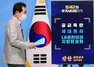 주거사다리 정책 발표하는 정세균 전 총리