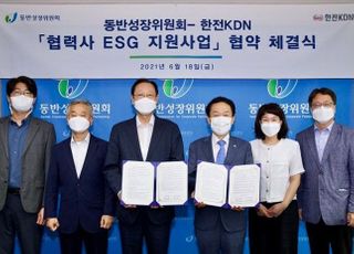 한전KDN, 공공기관 최초 '협력사 ESG 지원사업' 협약 체결