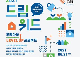 한국타이어, ‘드림위드’ 공모…사회적 기업에 최대 1000만원 지원