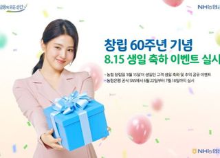 농협은행, 8.15 생일 축하 이벤트 실시