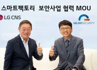 LG CNS, 이글루시큐리티와 스마트팩토리 보안사업 MOU