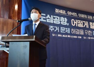 이광재, '도심공항, 어떻게 할 것인가? 토론회