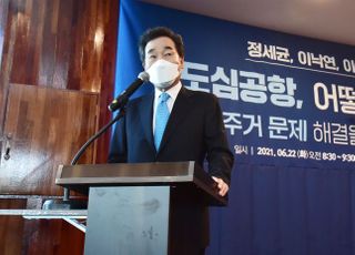 이낙연, '도심공항, 어떻게 할 것인가? 토론회