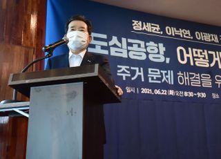 정세균, '도심공항, 어떻게 할 것인가? 토론회