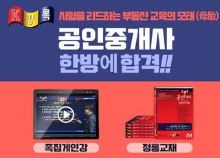 공인중개사 경록, ‘2021년 시험 100% 합격 프로젝트’ 진행…”프로그램 할인”