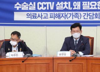 수술실 CCTV설치, 왜 필요한가? 송영길 대표 의료사고 피해자 간담회 참석