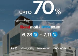 이랜드리테일, 130여개 패션브랜드 최대 70% 할인