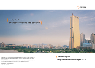 한화자산운용, ESG 적용한 ‘책임투자 보고서’ 발간