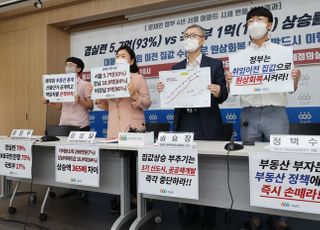 경실련,  문재인 정부 4년 서울 아파트 시세 변동 분석결과 발표