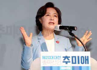 대선 출마 선언하는 추미애