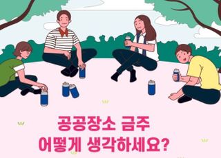 故손정민 사건 이후… "한강공원 금주 어떻게 생각하세요?" 서울시, 시민의견 수렴