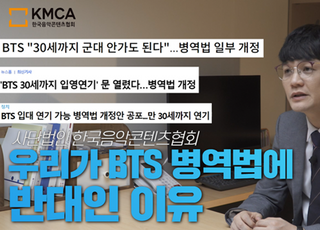 음콘협 “손흥민·조성진은 병역 면제, 방탄소년단은 연기 유감”