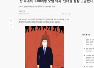 조선일보, '문대통령 삽화'도 범죄 기사에…어떤 내용이길래