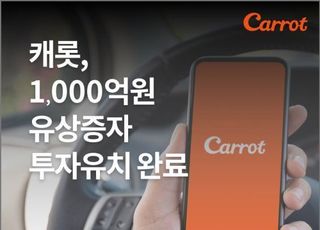 캐롯손보, 1000억 유상증자 완료