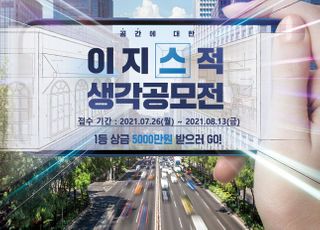 이지스자산운용, ‘이지스적 생각 공모전’ 개최